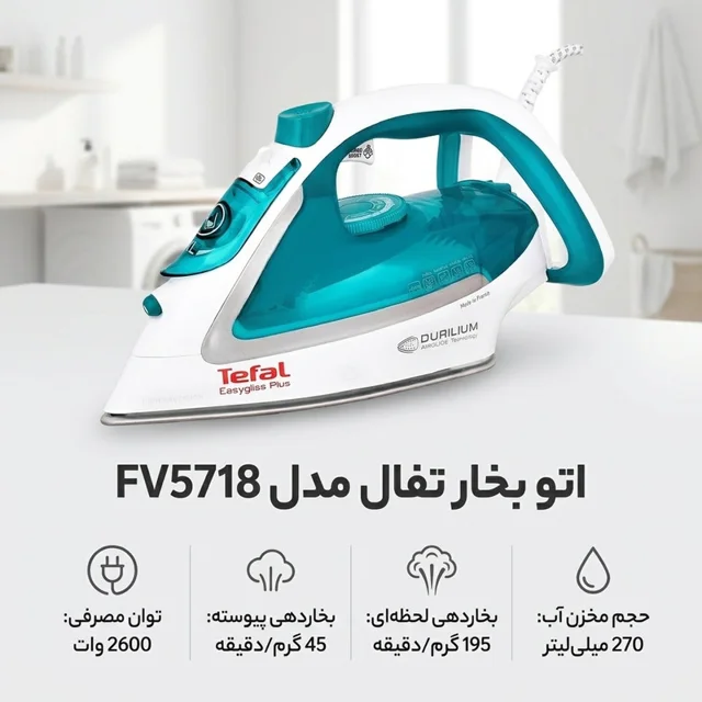 اتو بخار تفال مدل FV5718-2.webp